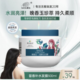 章华（SAVOL）晚香玉留香补水发膜500mL（水润亮泽持久柔顺倒膜防毛躁免蒸）