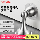 飞球（Fly.Globe）门吸免打孔不锈钢防撞门吸卫生间室内门碰门挡MX-74