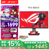 华硕ROG XG259CMS绝杀25 24.5英寸240Hz显示器超频310Hz HDR400旋转升降G-sync同步无撕裂 1ms灰阶响应