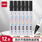 得力（deli）2.0mm轮胎修补油漆笔记号笔马克笔高光笔签字签到手绘涂鸦 清明石碑碑文笔防水12支/盒 S558 黑色