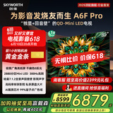 创维电视85A6F Pro 85英寸智能平板电视机2880分区QD-Mini LED 回音壁液晶游戏 85吋国家补贴20% A6E+