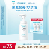 珂润（Curel）保湿洁颜泡沫150ml 弱酸性洁面氨基酸洗面奶 敏感肌适用 男女通用