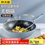 炊大皇 炒锅不粘锅 易洁少油烟平底锅家用煎炒锅30cm磁炉通用谷里GL30NF