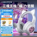 漫步者（EDIFIER） G2无线版 蓝牙耳机头戴式游戏耳机2.4G无线有线三模电脑耳麦电竞吃鸡手游超长续航FPS听声辩位 白色猫耳版【可拆卸猫耳】