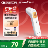 鱼跃(yuwell)红外电子温度体温计婴儿童老人测温额温枪可测奶温YHW-2