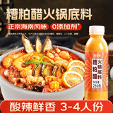 鲜窝窝 糟粕醋火锅底料250g 海南风味海鲜酸辣汤底2-4人份涮锅炖煮调味