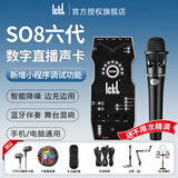 Ickb so8手机声卡直播设备全套抖音快手唱歌专用主播全民K歌录音喊麦电脑通用户外话筒套装五代升级款 so8声卡+E300声卡套装 一对一精心调试