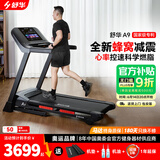 舒华（SHUA）小型家用跑步机家庭用A9爬坡走步机减震室内静音可折叠马拉松奥运 炫彩屏版-蜂窝减震/10%坡度