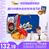 好欢螺（HAOHUANLUO）螺蛳粉 小龙虾味 柳州特产 方便速食粉丝米线 礼盒装 320g*10袋
