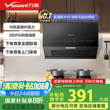 万和（Vanward）【国家补贴20%】中式抽排油烟机家用16风量大吸力超薄小尺寸一级能效家电以旧换新H03C-梅赛思系列