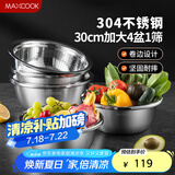 美厨（maxcook）304不锈钢盆筛五件套 30cm加大加厚洗菜盆沙拉盆 味斗套装MCWA797