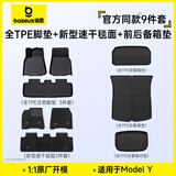 倍思特斯拉脚垫model Y/3 焕新版TPE后备箱垫卡扣固定专车定制