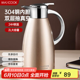 美厨（maxcook）保温壶 家居用暖壶304不锈钢真空热开水瓶咖啡壶2L 香槟金MCB395
