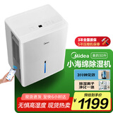 美的（Midea）除湿机/抽湿机 小海绵除湿机/除湿量30升/天 家用轻音App智控 地下室大功率除湿器CF30BD/N7-DP5