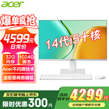宏碁（acer）23.8英寸一体机台式电脑整机高配支持DeepSeek办公家用游戏 14代i5-14400 32G 1024G固态
