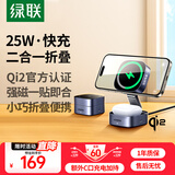 绿联Qi2认证适用苹果无线充电器MagSafe磁吸支架15W快充iPhone16/15/14ProMax苹果耳机充电板便携折叠