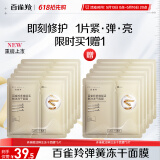 百雀羚（PECHOIN）多维赋活鲜注冻干面膜650mg*5片紧致舒缓品质国货