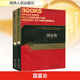 国富论 亚当斯密 全套2册 对人类幸福贡献巨大的经济学著作