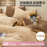 雅鹿·自由自在A类牛奶绒四件套床上珊瑚绒冬季加厚床单被套用品200x230cm咖生活