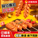 正新大香肠开花肠烤肠烧烤夜市油炸小吃火锅食材半成品肉类零儿童食品 开花肠65g*5根*2包