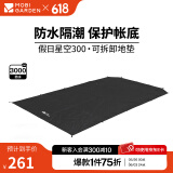 牧高笛（MOBIGARDEN）假日星空300 户外露营大空间防风防雨家庭隧道帐篷 配件/专用地席（颜色随机）