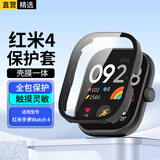 轩邑 适用红米Watch4保护套钢化膜+壳膜全包一体小米Redmi Watch4保护壳屏幕保护膜防刮玻璃膜 黑色