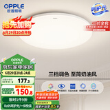 欧普（OPPLE）吸顶灯卧室灯具可调光LED照明灯饰简约大气高显色护眼冰玉 包安装