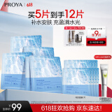 珀莱雅面膜 水漾透润水屏障面膜5片  补水面膜女男 保湿修护