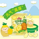 上好佳田园薯片菠萝味128g/袋 休闲零食 解馋零食 