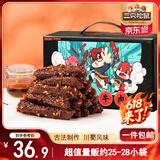 三只松鼠蜀香牛肉麻辣味400g礼盒装 四川零食小吃 夜宵冷吃解馋 肉干肉脯 