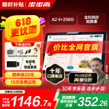 步步高A2 4+256G 【国家补贴】学习平板 学生平板 早教机 X2学习机平板小学到高中课程同步 学练机 A2（4+2）+256G【国家补贴】