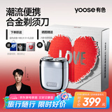 有色（yoose）剃须刀便携合金电动刮胡刀 男士生日七夕情人节礼物送男友老公胡须刀礼盒 MINI 2.0 电镀银