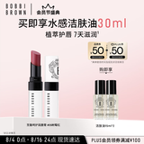 芭比波朗（Bobbi Brown）至盈呵护变色护唇膏619#5号Bare Raspberry树莓红2.3g  生日礼物