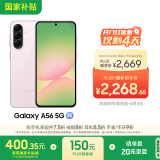 三星Samsung Galaxy A56 超薄机身5000万像素 5000mAh 拍照游戏手机 AI手机8GB+256GB 樱璃粉国家补贴