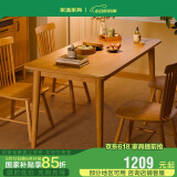 家逸实木餐桌现代简约餐桌椅组合家用吃饭桌子餐厅家具方形1.3米+4椅