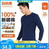 宜而爽秋冬季【一等品新疆棉】保暖上衣100%纯棉男士内衣棉毛衫秋衣男