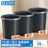 五月花压圈垃圾桶直投11L*3只装黑色分类宿舍家用卫生间厨房办公纸篓