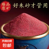 【真朱砂+护】纯天然朱砂真粉民俗珠宝纯天然正品正宗散粉吊坠 200克高纯朱砂粉