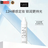 NARS纳斯/娜斯新水光大白喷90ml定妆喷雾持妆水润防水防汗七夕礼物