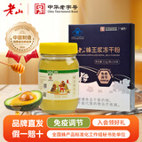 老山蜂王浆冻干粉经济装保健食品送父母免疫调节蜂皇浆干粉0.5g*100包