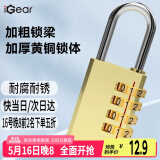 iGear密码铜挂锁拉杆箱背包锁宿舍健身房储物柜门锁工具箱