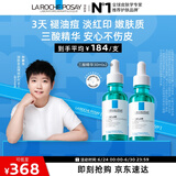 理肤泉【孙颖莎推荐】三酸精华30ml*2支装水杨酸祛痘去黑头生日礼物