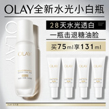 玉兰油（OLAY）【全新升级】水光小白瓶75ml精华液美白提亮去黄补水面部精华