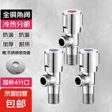 角阀全铜冷热卫生间马桶面盆洗衣机热水器 厨房水槽4分角阀套装 2冷1热