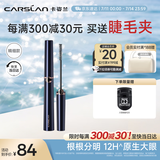 卡姿兰（Carslan）大眼睛纤翘睫毛膏浓密纤长防水不晕染(精细款)4g 生日礼物送女友
