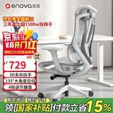ENOVA时尚家网布款撑腰椅人体工学椅电脑椅家用舒适久坐办公椅学习椅子