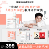 雅漾（Avene）【樊振东专属】非凡修护家族护肤礼盒（喷雾+霜+面膜+精华）