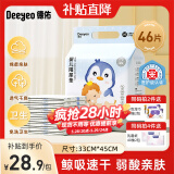 德佑 婴儿隔尿垫一次性护理垫新生儿宝宝床垫透气纸尿垫 银装M码46片装【2-5个月】