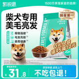 凯锐思 柴犬狗粮 专用秋田犬狗粮幼犬成犬田园犬专用粮 【羊奶护胃20斤】4斤*5袋