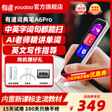 有道词典笔A6pro 【15天试用】a6中小学生英语点读翻译笔2.0加强版 单词扫描笔高中生英汉电子辞典网易 【高配】A6pro 32GB 3.02英寸屏